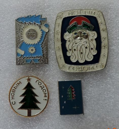 Значки "С Новым годом" СССР - 4 шт. Алюминий.