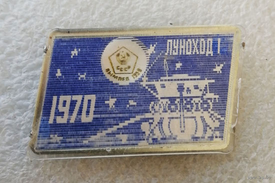 Космос. Луноход 1. 1970 год. Луна 9. 1966 год. Стереозначок. Переливашка #0349-TP06