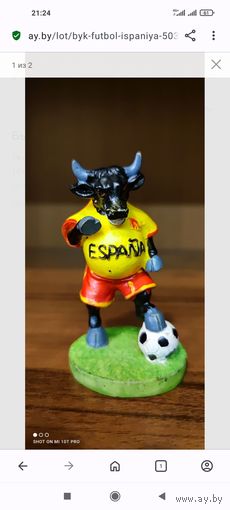 Бык, футбол, Испания