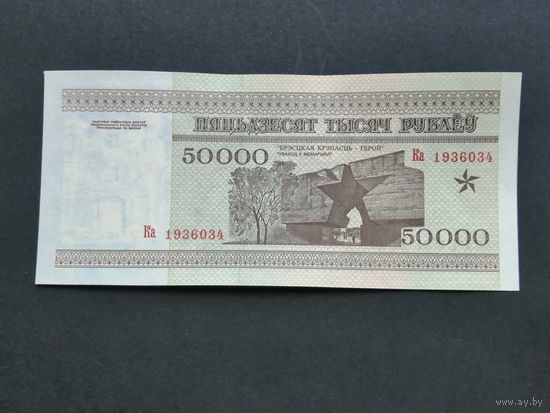 50000 рублей 1995  ка