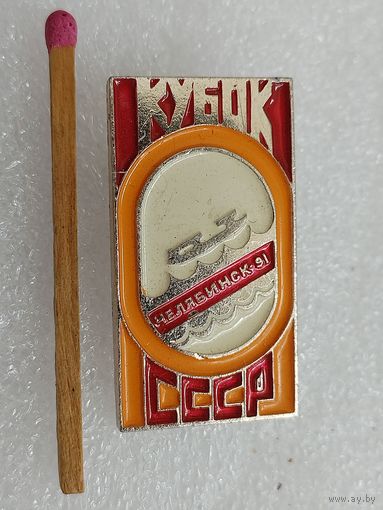 Знак. Кубок СССР по фигурному катанию, Челябинск 1991 г.