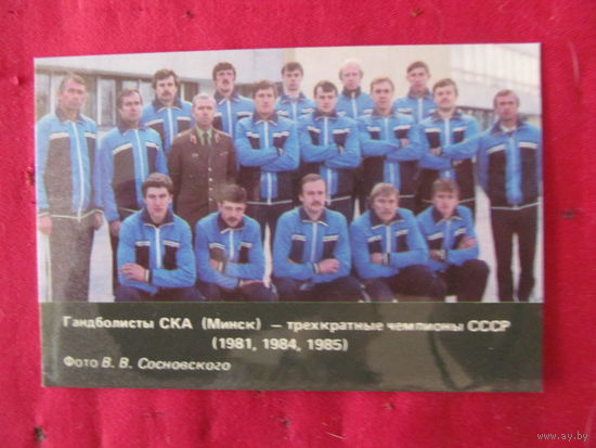 Календари.1986. Гандболисты СКА (Минск)