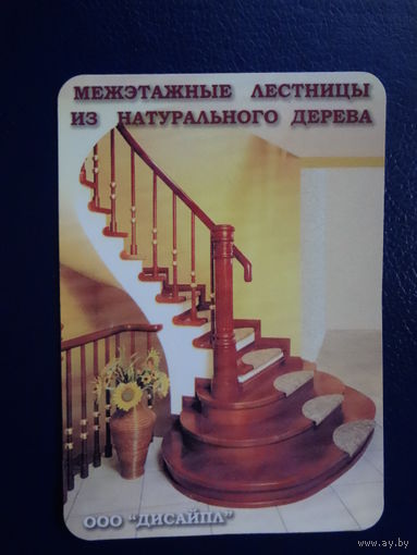 Календарик 2003 г.  Межэтажные лестницы из натурального дерева.