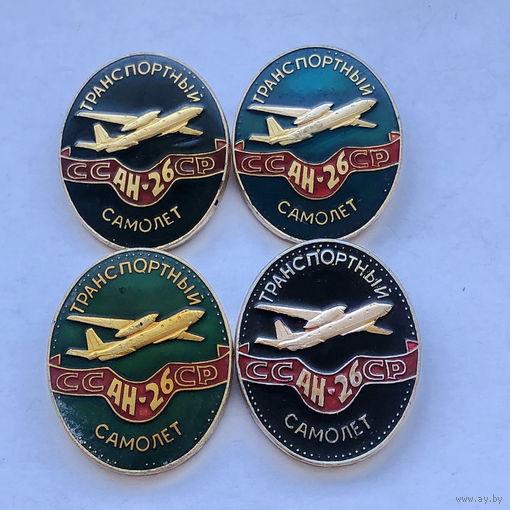 Ан-26 Транспортный самолет СССР 4 зн разноцветы