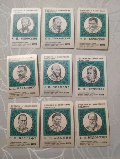 Спичечные этикетки ф.Сибирь. Русские и советские педагоги.1971 год