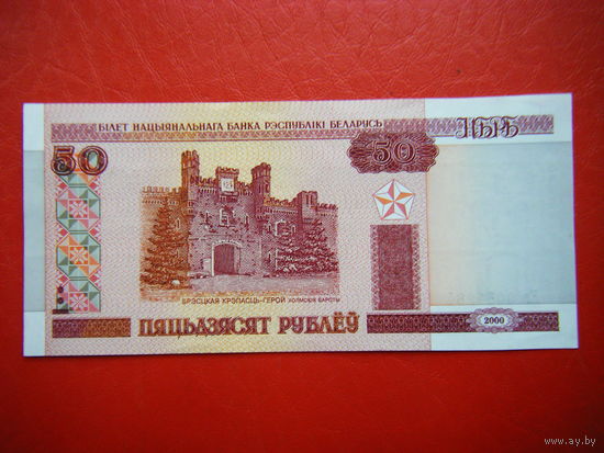 50 рублей 2000г. Нг (UNC).