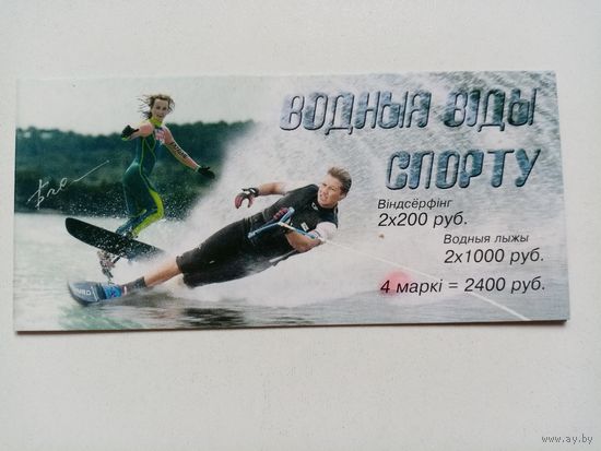 Марки Беларусь. Водные виды спорта 2001 г.