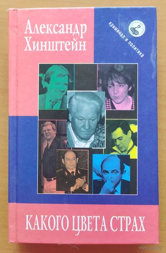 КАКОГО ЦВЕТА СТРАХ