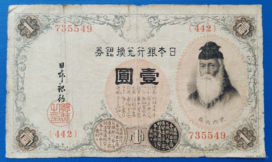 Япония 1 йена 1916 г. Р-30 с