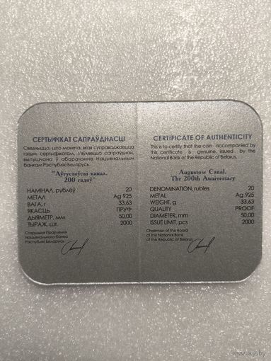 Августовский канал. 200лет. 20 рублей.