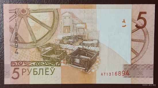 5 рублей 2009 года, серия АТ - UNC