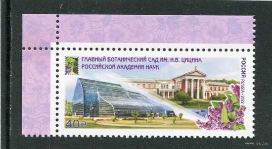 Россия 2022. РСС. Сады и парки
