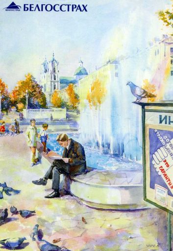 Календарик карманный Страхование Белгосстрах 2016