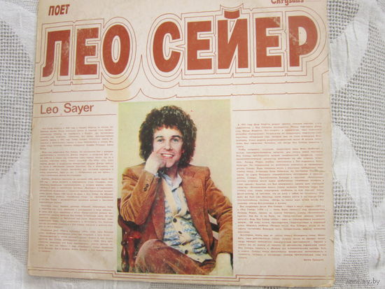 Поёт ЛЕО СЕЙЕР