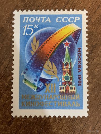 СССР 1981. XII международный кинофестиваль Москва 1981. Полная серия