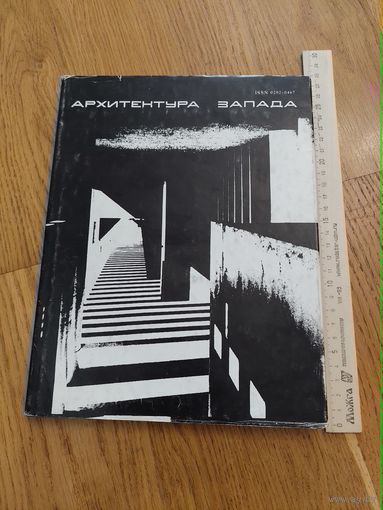 Архитектура Запада. Модернизм и постмодернизм, критика концепций.