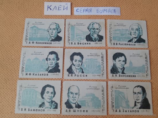 Спичечные этикетки ф.Бийск. Русские архитекторы