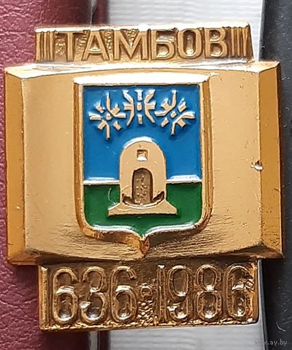 Тамбов 1636-1986. П-41