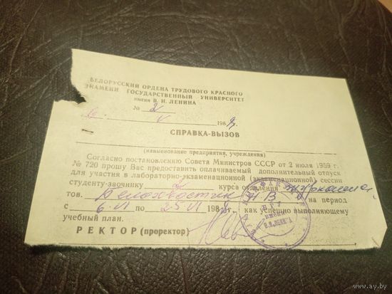 Документ БССР\2