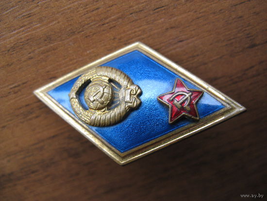 Знак об окончании военного училища СССР оригинал