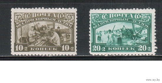 СССР-1930, (Заг.249-250),  *  , В помощь беспризорным(3)