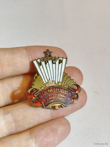 Знак отличник социалистического соревнования промкооперации Усср. Прорезной тип.