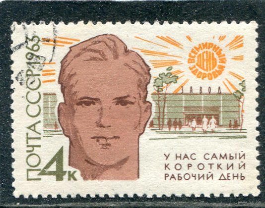 СССР 1963.. Рабочий день
