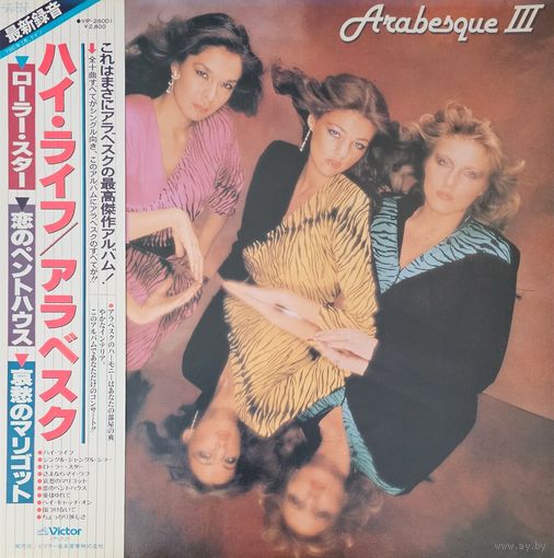 Arabesque III OBI (FIRST PRESSING)