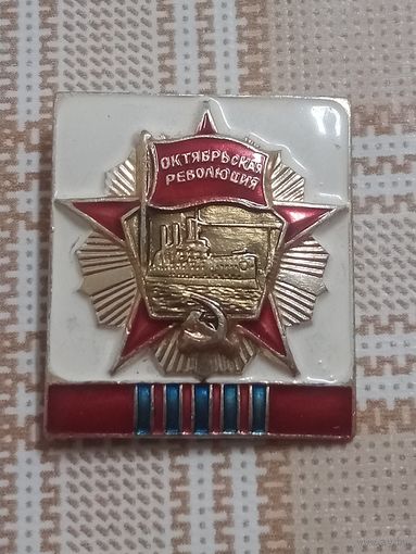 Значок. Орден Октябрьской революции.