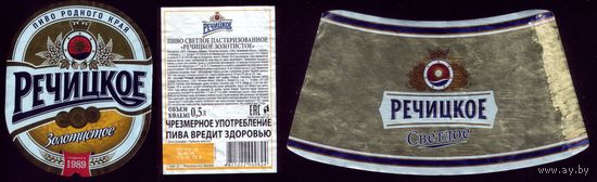 Этикетка Пиво Речицкое золотистое