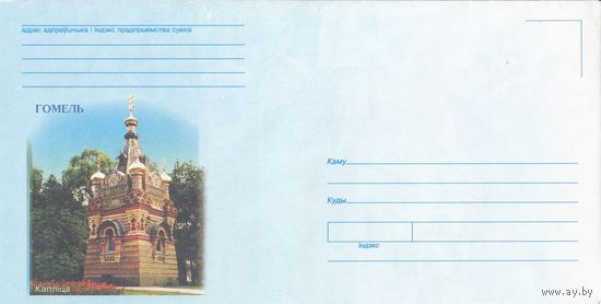 Беларусь 2003 НМХК Гомель Каплица (к4)
