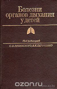Болезни органов дыхания у детей