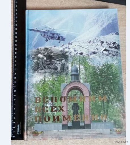 Книга. Вспомним всех поименно