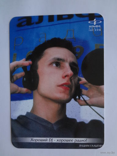 Календарик 2001 г. Альфа Радио. Вадим Галыгин.