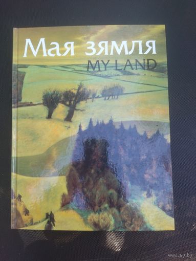 Каталог Белорусский живописи