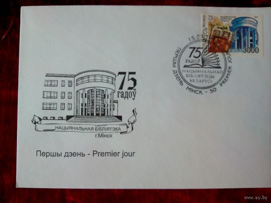 КПД. 1997. 75 лет Национальной библиотеке