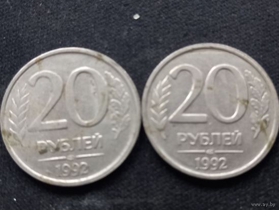 20 рублей 1992 г ММД РФ. Брак монеты полоса по гурту цена за 1 монету