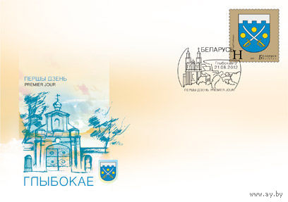 КПД (102790) Беларусь, 2012, ГЕРБ ГЛУБОКОГО