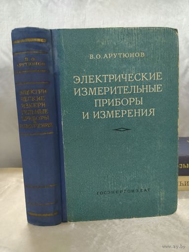 Электрические измерительные приборы и измерения
