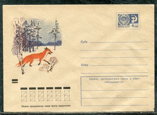 СССР 1973. ХМК. Конверт. Фауна. Лиса