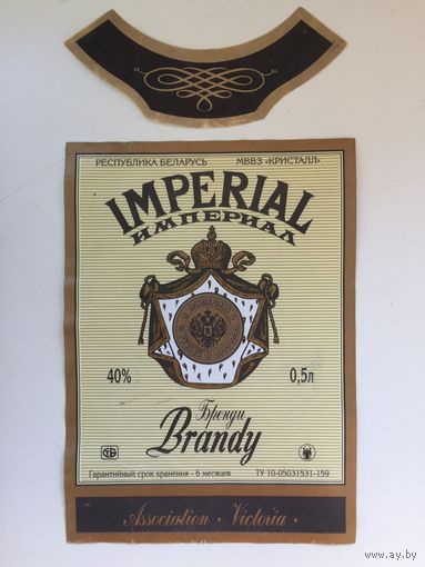 Бренди "Imperial"