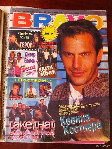 Журнал Bravo Номер 5 1993 Россия