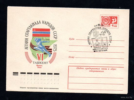 Художественный маркированный конверт СССР N 10288 (31.01.1975) VI летняя Спартакиада народов СССР  1975 Ташкент  Финал. Бокс