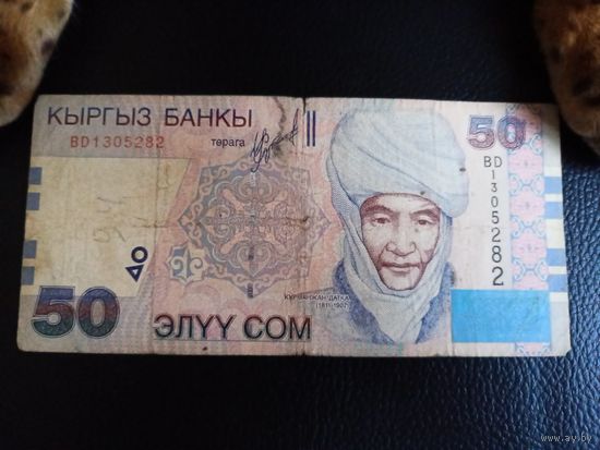 Киргизия 50 сом 2002г