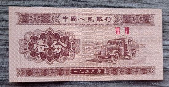 Werty71 Китай 1 фень 1953 UNC банкнота фэнь грузовик