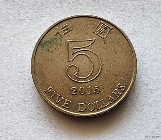 Гонконг 5 долларов, 2015