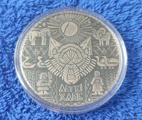 Легкий хлеб - 1 рубль. Никель. 2023г.