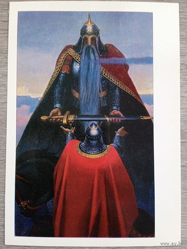 Васильев. Меч Святогора