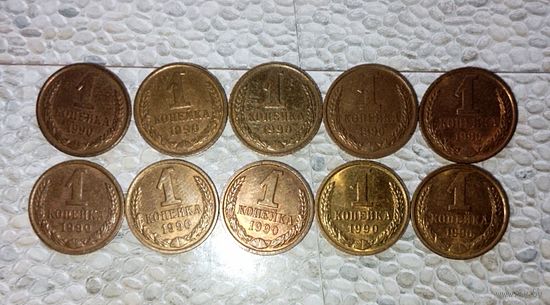 1 копейка 1990 года СССР. Всего 10 штук. Красивые монеты Как новые!