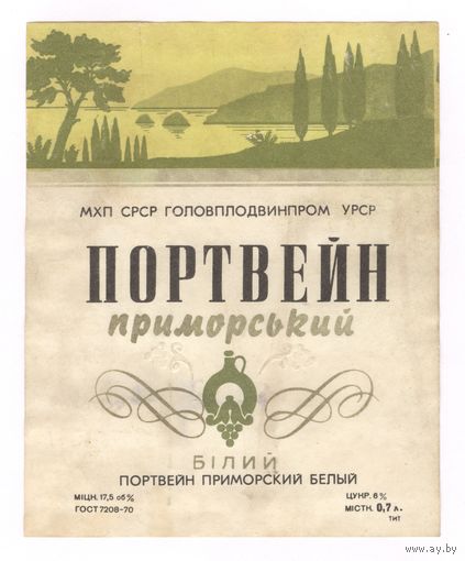 219 Этикетка Портвейн приморский белый 1981 ?